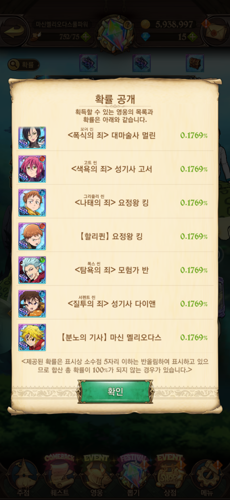 일곱개의 대죄 날개 킹 페스티벌 한정 캐릭터 등장!! : 네이버 블로그