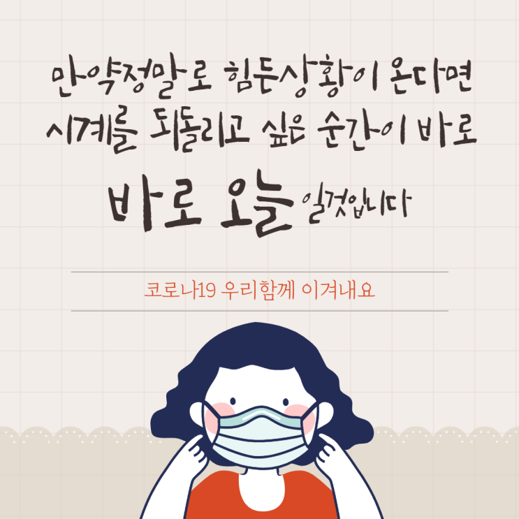 오늘! 시계를 되돌리고 싶은순간 - 코로나19 중대본브리핑