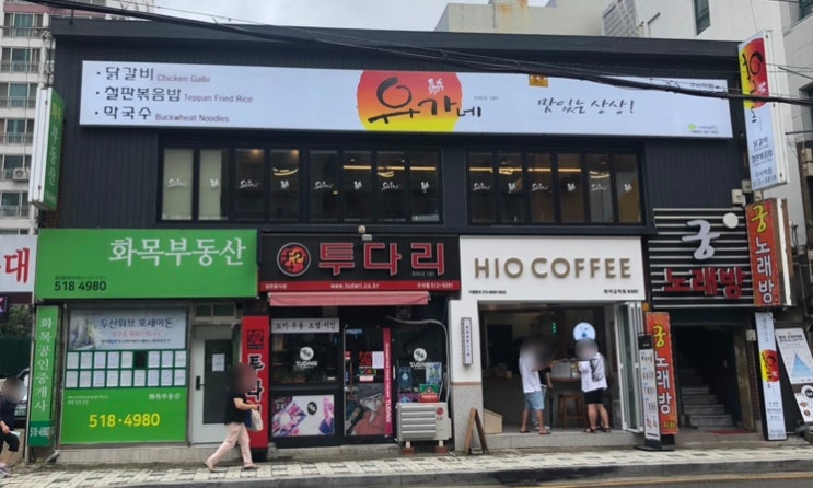  [구서동 맛집] 유가네 닭갈비, 구서동 닭갈비