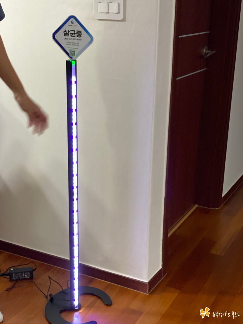 싸이큐어 소독기] LED 공간 살균기 큐어클린으로 코로나살균!! : 네이버 블로그