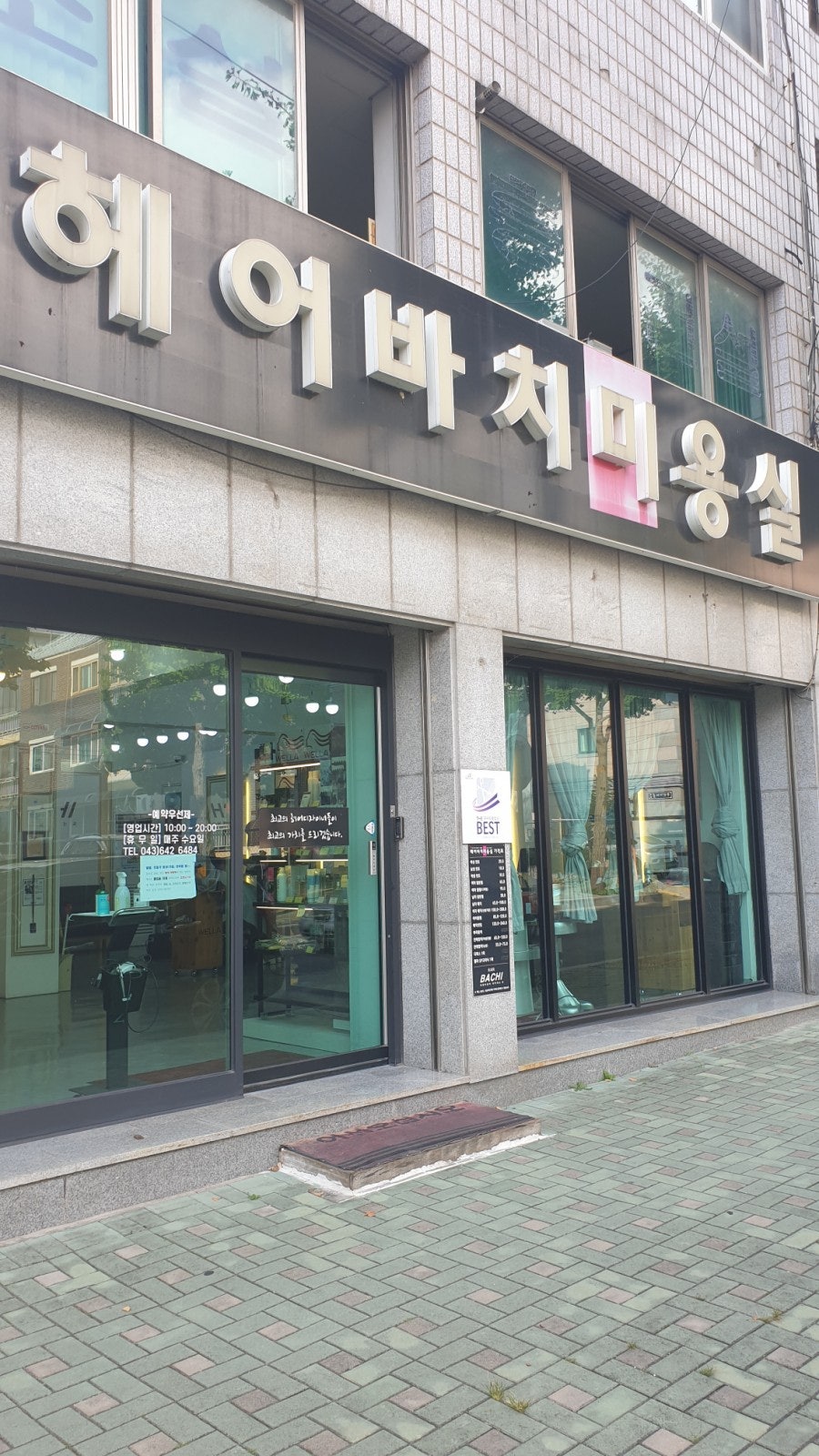 헤어바치 사진 3