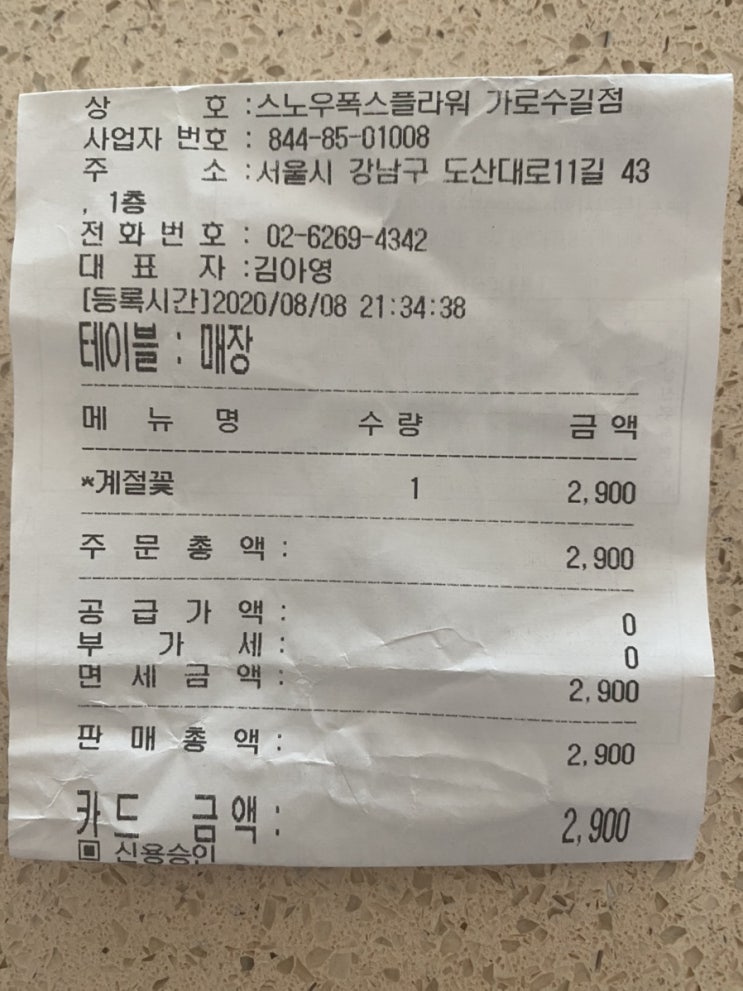  쿠루쿠마 생화?조화?(스노우폭스플라워)