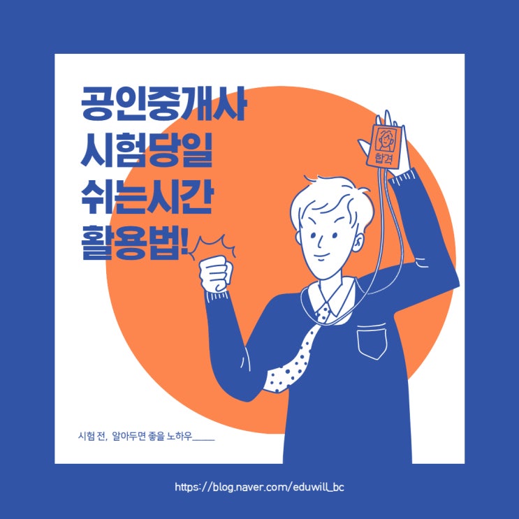  공인중개사 시험 쉬는시간에 뭘 해야할까요 (시흥시청역 굴포천역 부개역 갈산역 공인중개사 학원)
