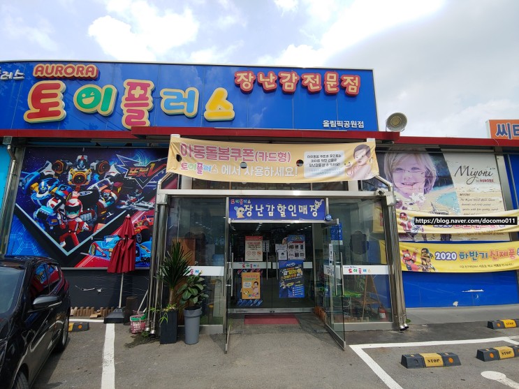오로라 토이플러스 올림픽공원 점 방문기 Feat 토이플러스TIP - Visit to Korea Toy shop 'ToyPlus' (2020년8월)