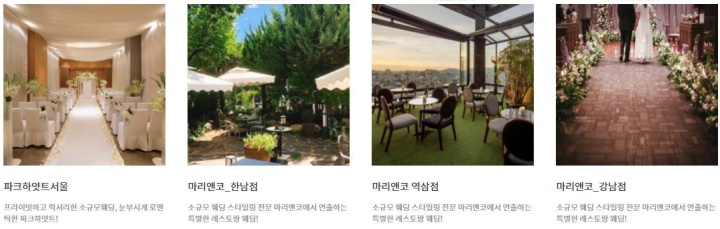  경사도 이런 경사가! 안전하게 준비 가능한 스몰웨딩 추천지