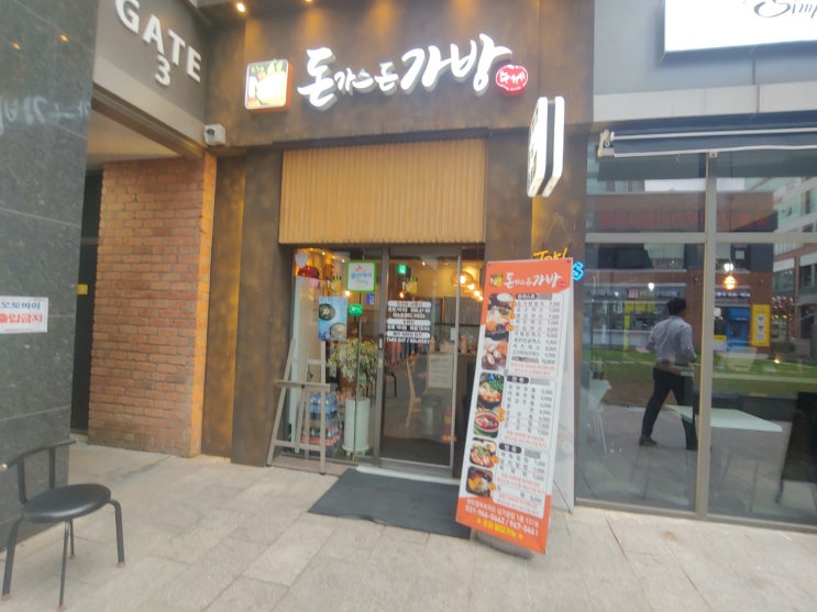  -돈가스든 가방-