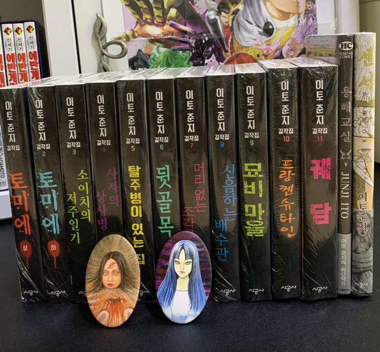  <이토준지> 걸작집,센서,용해교실. 신작과 걸작 소개