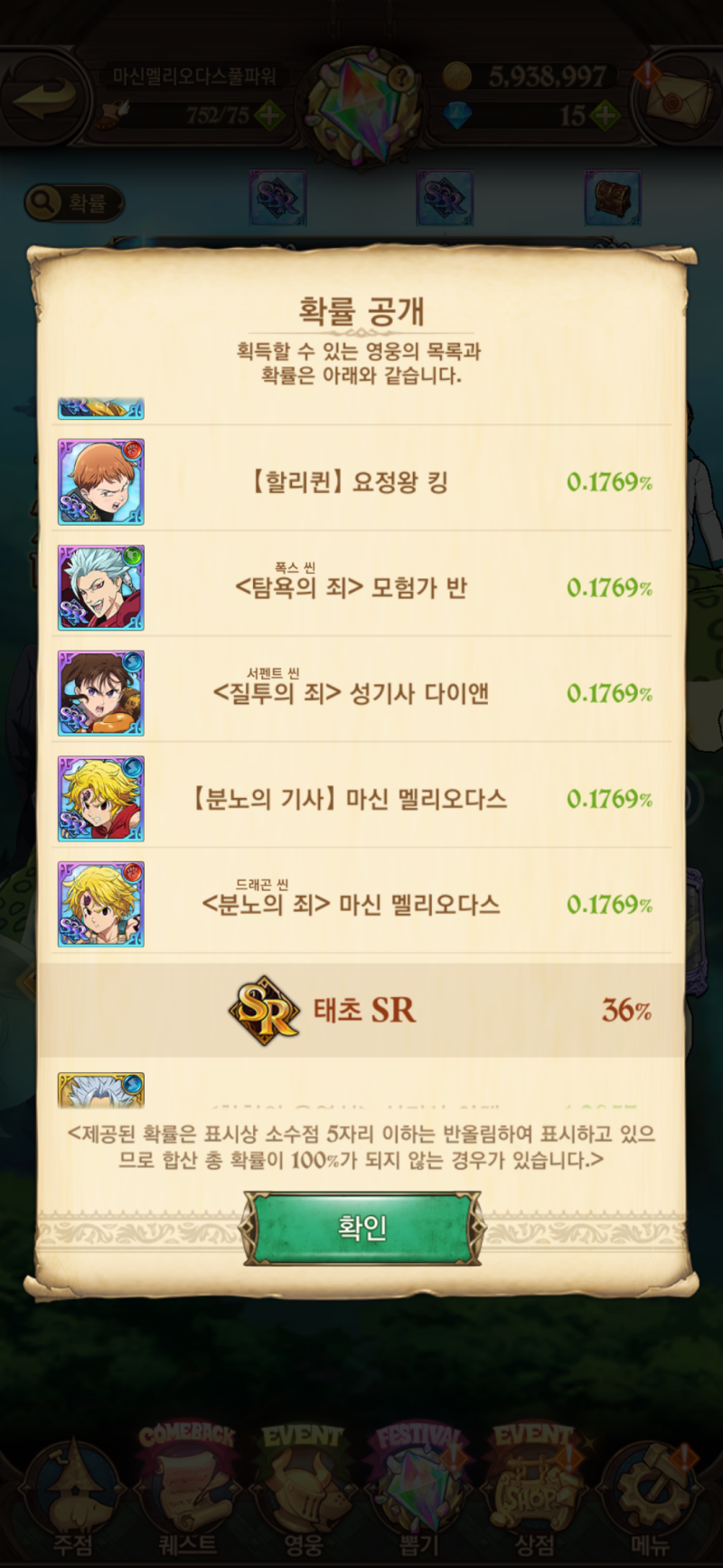 일곱개의 대죄 날개 킹 페스티벌 한정 캐릭터 등장!! : 네이버 블로그