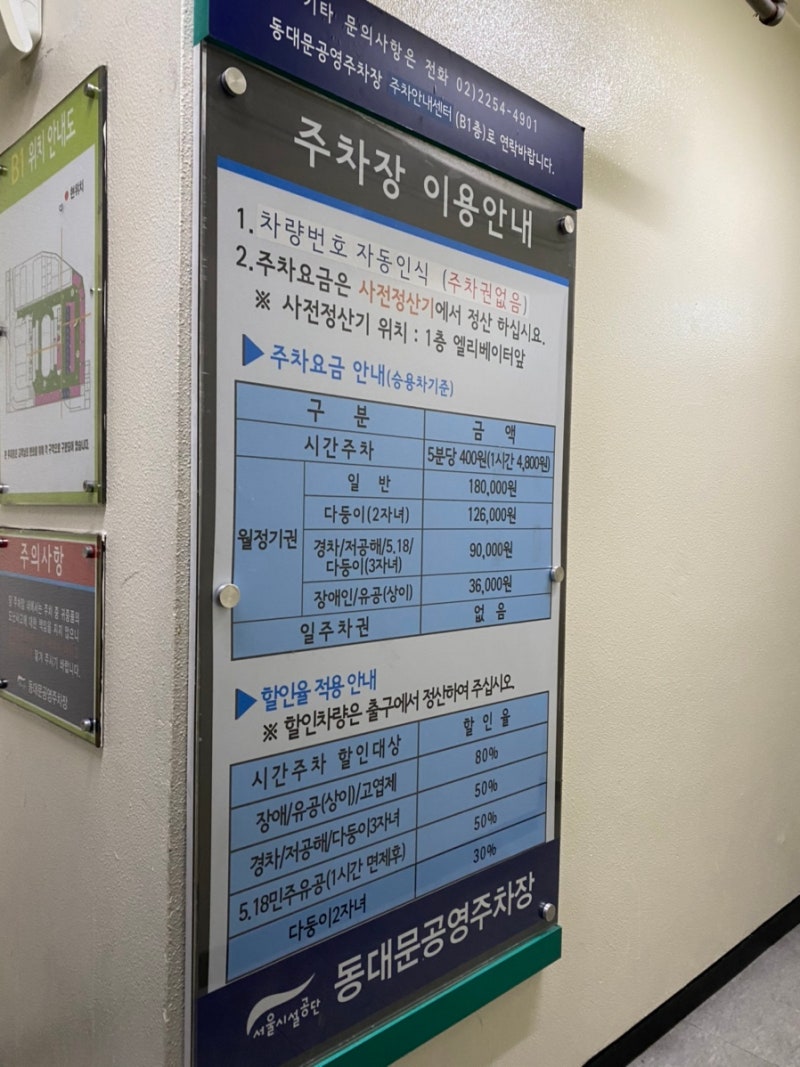 동대문 공영주차장 : 네이버 블로그