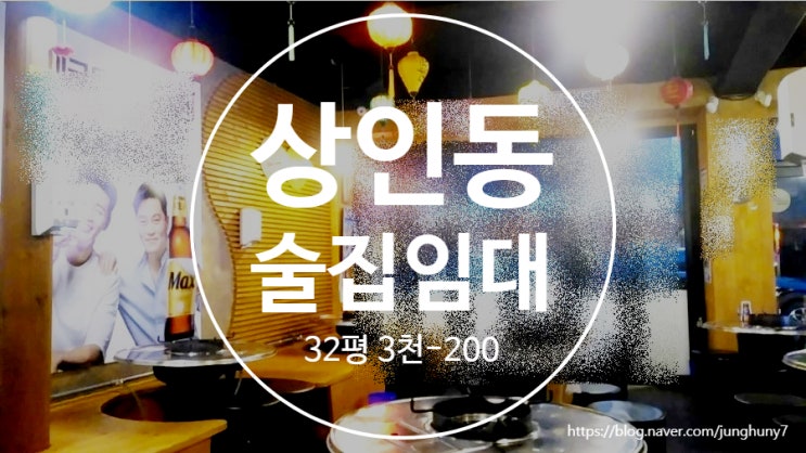  대구상가임대 달서구 상인동 32평 음식점 임대