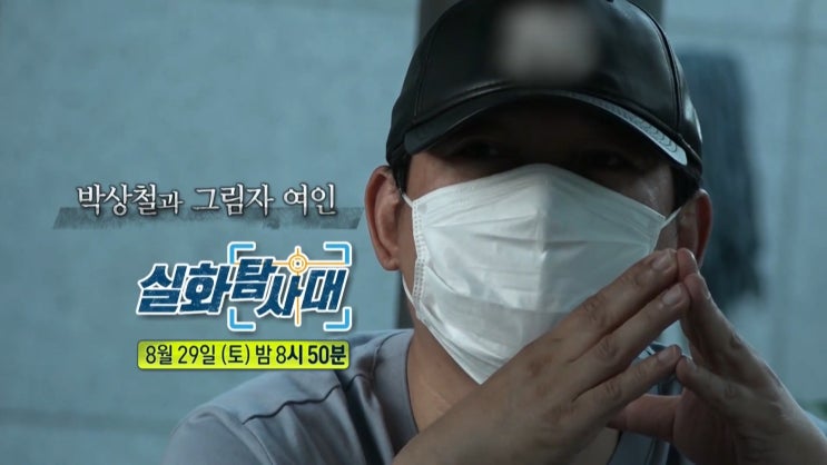 실화탐사대 가수 박상철 그림자 여인 무법 질주 초등학생 차량절도 실화탐사대 가수 박상철 그림자 여인 무법 질주 초등학생 차량절도
