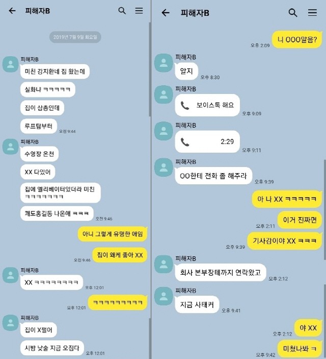  강지환 성추문 사건 :: 미투운동 무고 근황