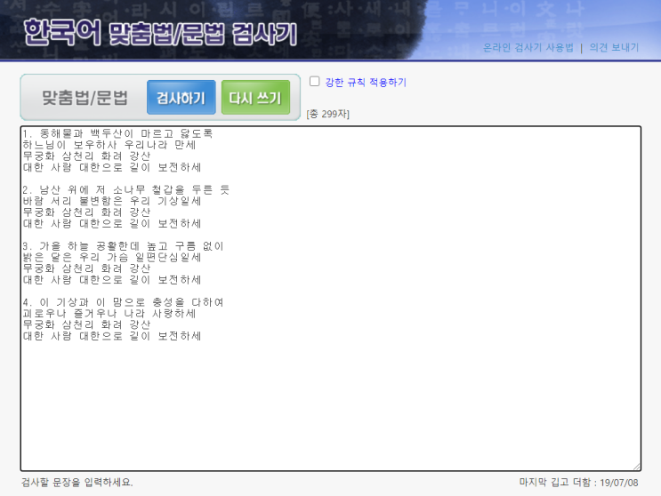  부산대 맞춤법 검사기와 네이버 잡코리아 비교해보기