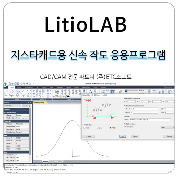  LitioLAB 지스타캐드용 신속 작도 응용프로그램