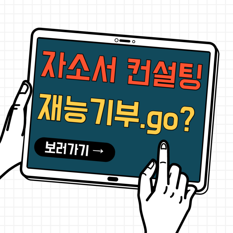 배우면 바로 돈벌 수 있는 프로젝트 (feat.자소서컨설팅) 배우면 바로 돈벌 수 있는 프로젝트 (feat.자소서컨설팅)