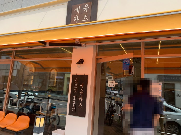  시흥시 배곧 돈까스 전문점 세유카츠