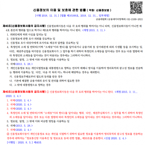  코난탐정연구소에서 알려드리는 신용정보법 개정 내용안내
