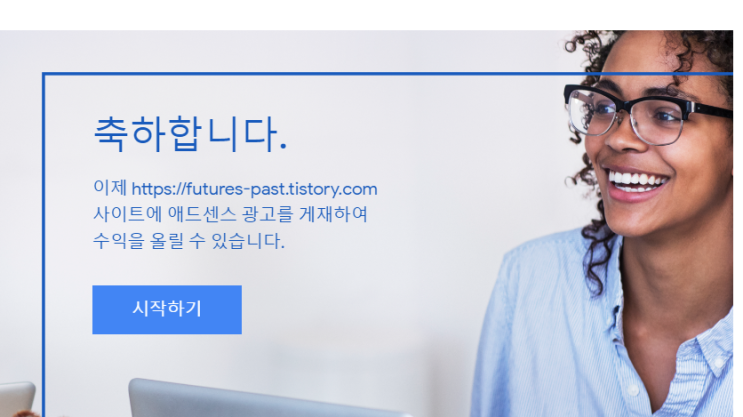 [구글 애드센스] 약 한 달 만에 승인 받은 후기!