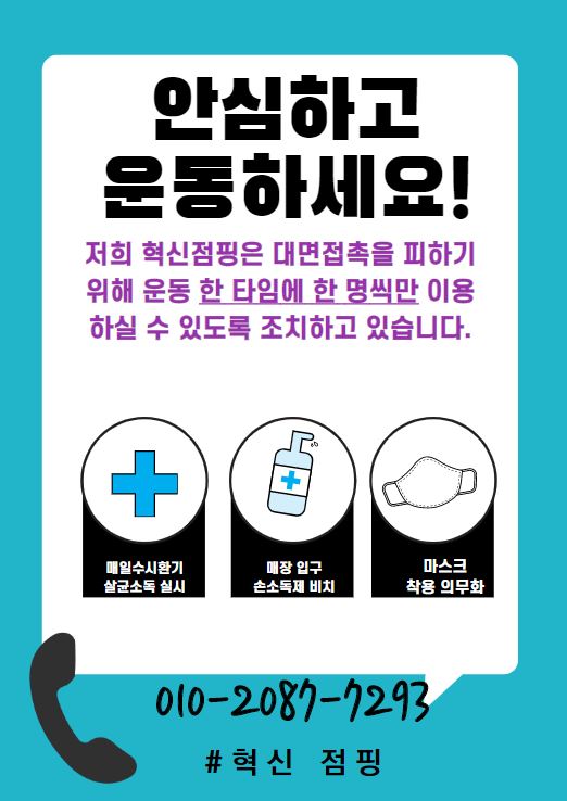  대면 접촉 없이 나 혼자 안전하게 운동하는 방역 철저, 일대일 맞춤 운동 비대면 운동 가능한 혁신 점핑 다이어트 !!!! [+슬기로운 운동 생활]