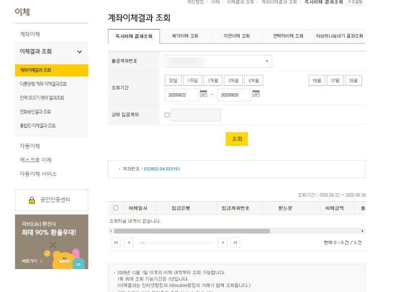 국민은행 이체확인증 송금확인증 발급 : 네이버 블로그 국민은행 이체확인증 송금확인증 발급 : 네이버 블로그