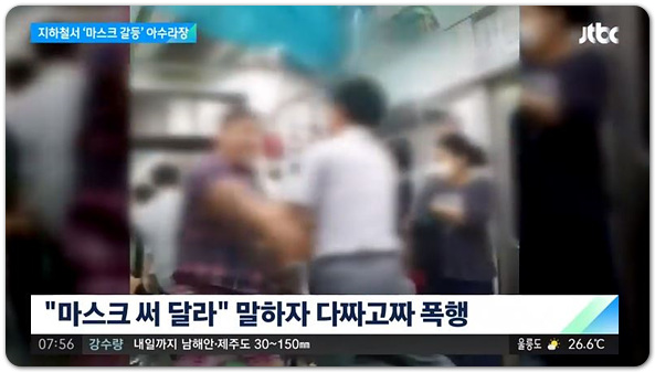 지하철 마스크 싸움, 우산 투척·목 졸라…NO마스크男 광란의 질주 지하철 마스크 싸움, 우산 투척·목 졸라…NO마스크男 광란의 질주