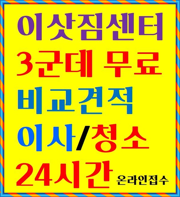  경북 포항 남구 북구 경주 김천 안동 구미 영주 영천 상주 문경 경산 군위 의성 청송 영양 이사짐센터 이삿짐센터 포장이사 포장이사비용원룸이사 사무실이사 보관이사 이삿짐보관 이사업체