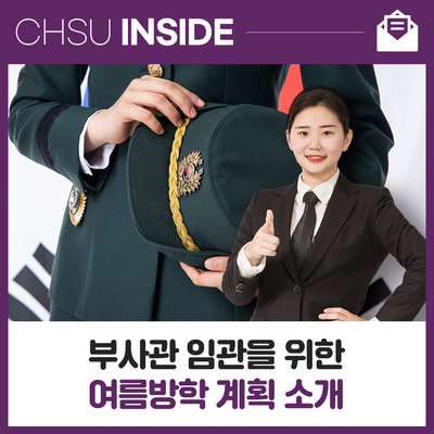 [홍보대사 <b>김가영</b>] 부사관 임관을 위한 첫 대학교 여름방학... 