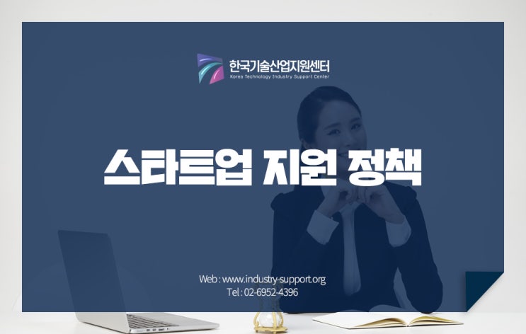  스타트업투자 지원자금이 필요하신 분이라면?