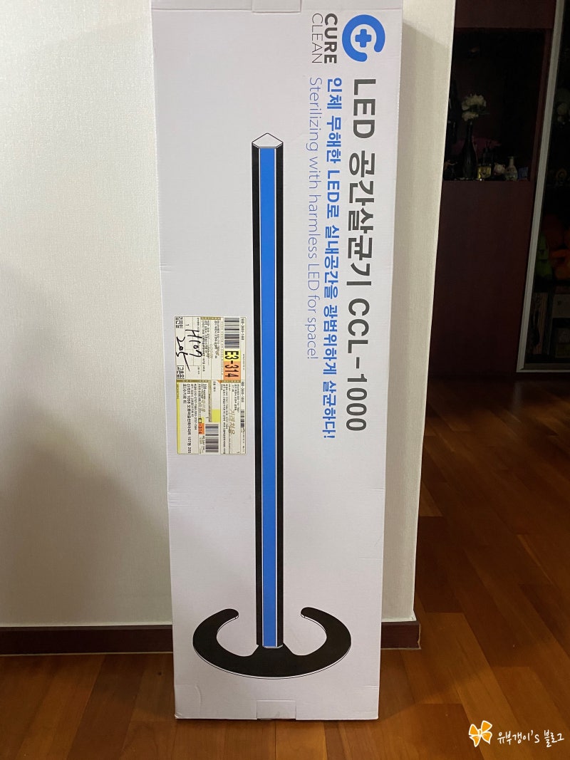 싸이큐어 소독기] LED 공간 살균기 큐어클린으로 코로나살균!! : 네이버 블로그