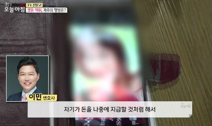  [mbc 생방송 오늘아침] 곗돈 사기 인터뷰