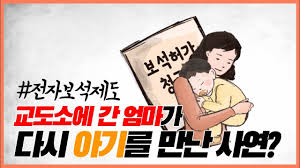 [법무부 입법] '보석제도' 전자장치 부착 조건부 보석허가, 전자감시제도의 시행