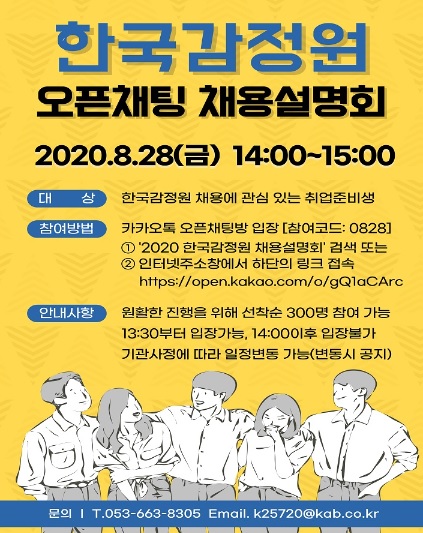  땅배기도 한 때 감정원 취준생이었다(한국감정원 오픈채팅 채용설명회 소식)