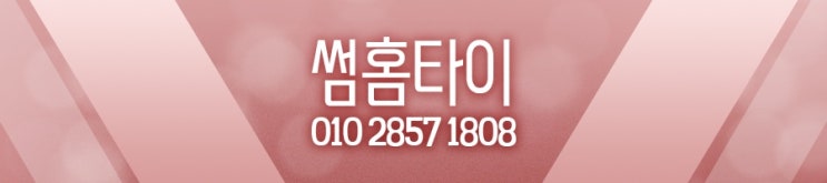  부산출장마사지는 썸타이! 굿굿입니다^^~