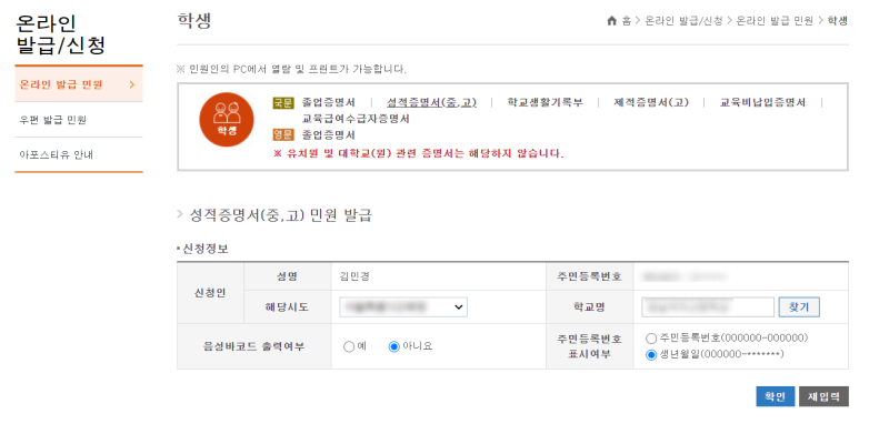 고등학교 졸업 후 내신 성적 확인하는 법, 성적 증명서, 생활기록부 떼는 법(휴대폰 공인인증서로 나이스 활용하기) : 네이버 블로그 고등학교 졸업 후 내신 성적 확인하는 법, 성적 증명서, 생활기록부 떼는 법(휴대폰 공인인증서로 나이스 활용하기) : 네이버 블로그
