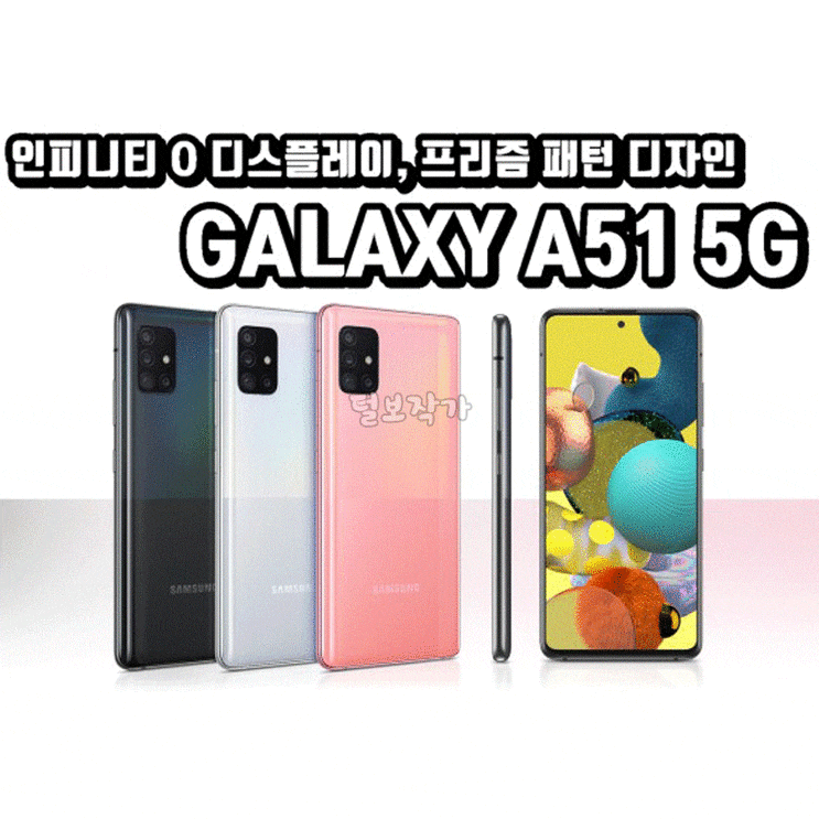  갤럭시A51 가격 0원! 공짜로 구매할 수 있습니다!!