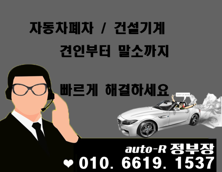  김해 폐차장 폐차 쉽내요 내 마음 같은 폐차장