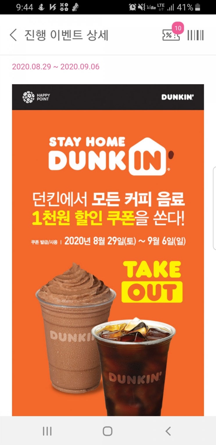  던키도너츠 커피 천원 할인쿠폰 받아요~