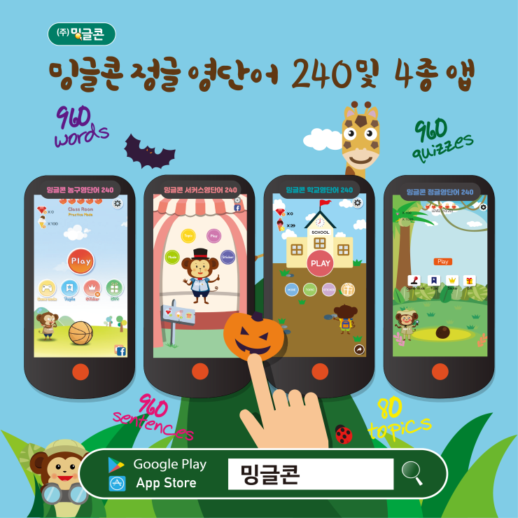  홈스쿨링_게이미피케이션 