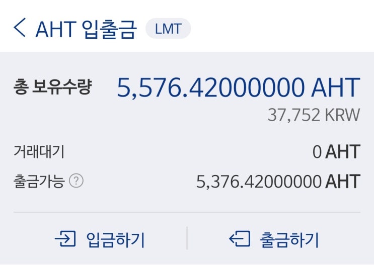  [앱테크] 아하토큰 업비트 출금 후기 +한달만에 3.7만원 실제 수익 인증.  (AHT토큰, 코인)