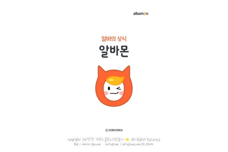  알바몬 : 세상에서 가장 쉽고 재밌는 이벤트 참여해봤어요! (참여방법)