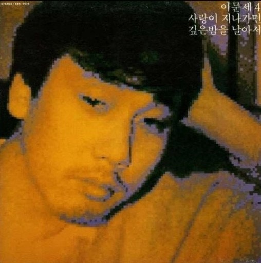 [DJ추천곡] 이문세 - 깊은 밤을 날아서 (노래/듣기/가사)