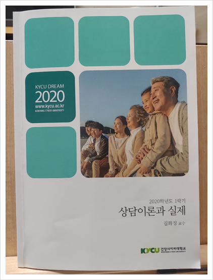  상담이론과 실제를 통해 배우는 상담심리학의 역사