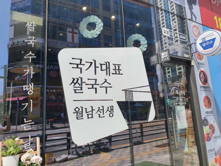  베트남에서 원흥역으로 오신 월남선생