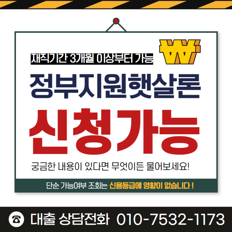  정부지원대출 종류와 거절 사유