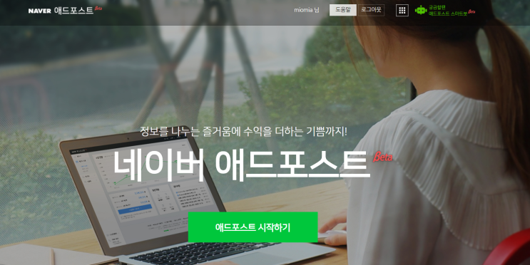  네이버 애드포스트 승인이 되려면?! 애드포스트 신청 조건/방법)