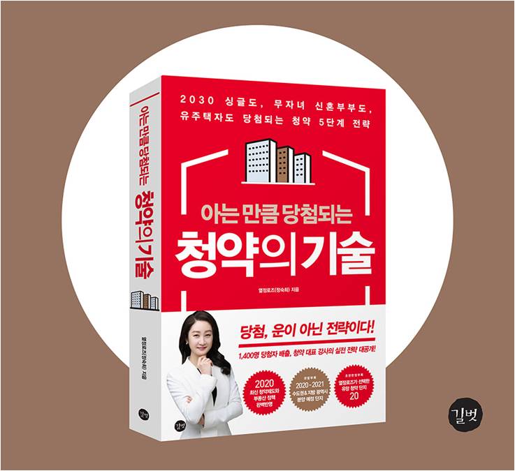  아는만큼 당첨되는 청약의 기술, 열정로즈