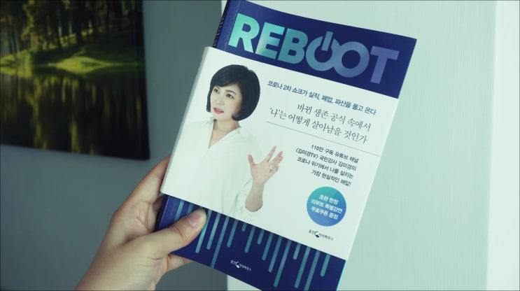  [김미경 리부트] 코로나 2차쇼크 이후의 생존방법