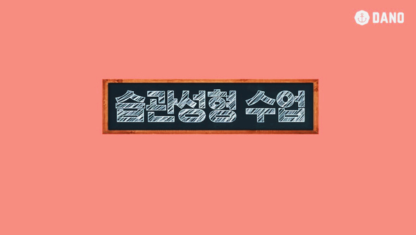  다노티비 : 식단, 운동 보다 중요한 '이것' 을 먼저 실천하세요! (습관성형 수업) . 16일차