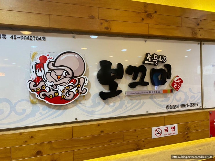  [청주 금천동] 보끄미 -금천광장 쭈꾸미 맛집 추천! 물총칼국수까지?