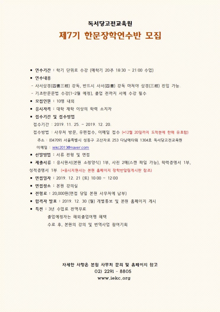  독서당고전교육원 한문장학연수반